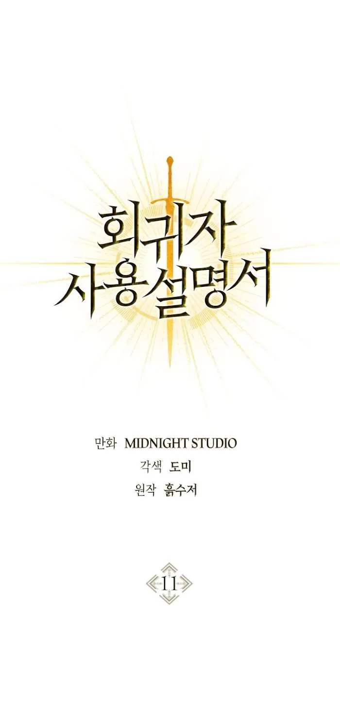 Read Regressor instructional manual chapter 11 image 2 on Lezhin