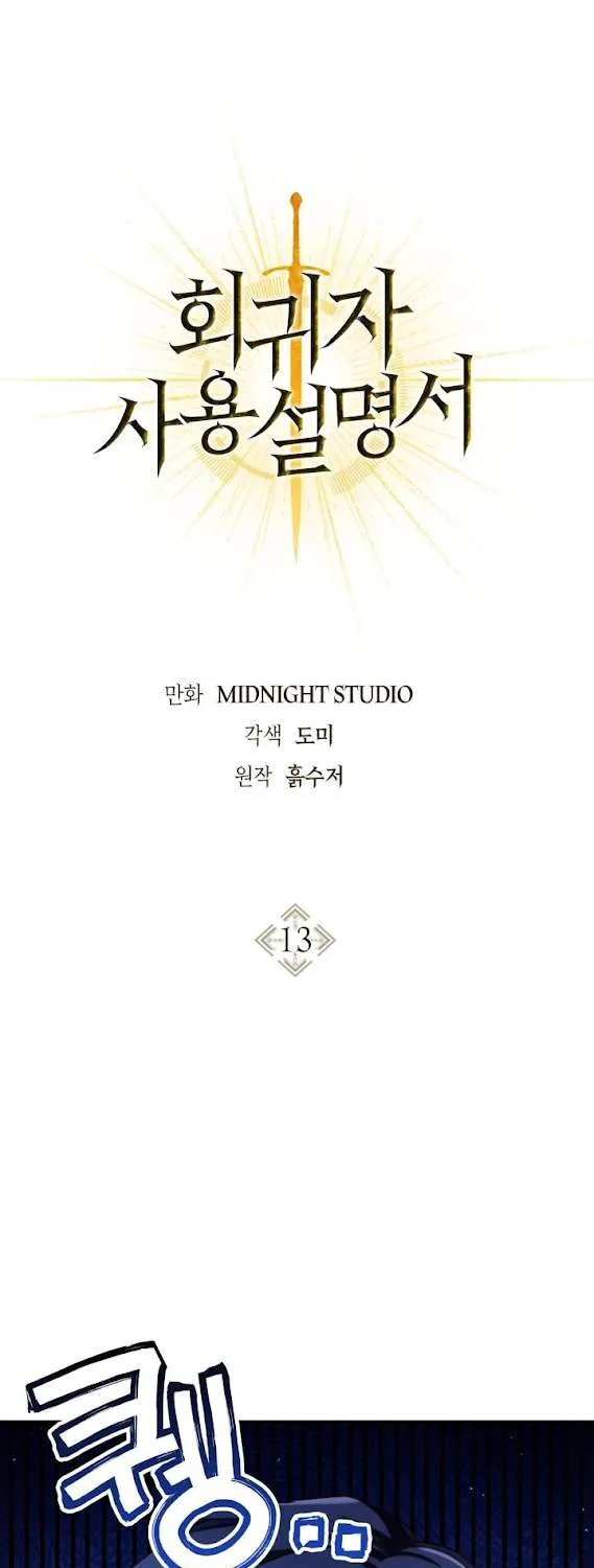 Read Regressor instructional manual chapter 13 image 2 on Lezhin