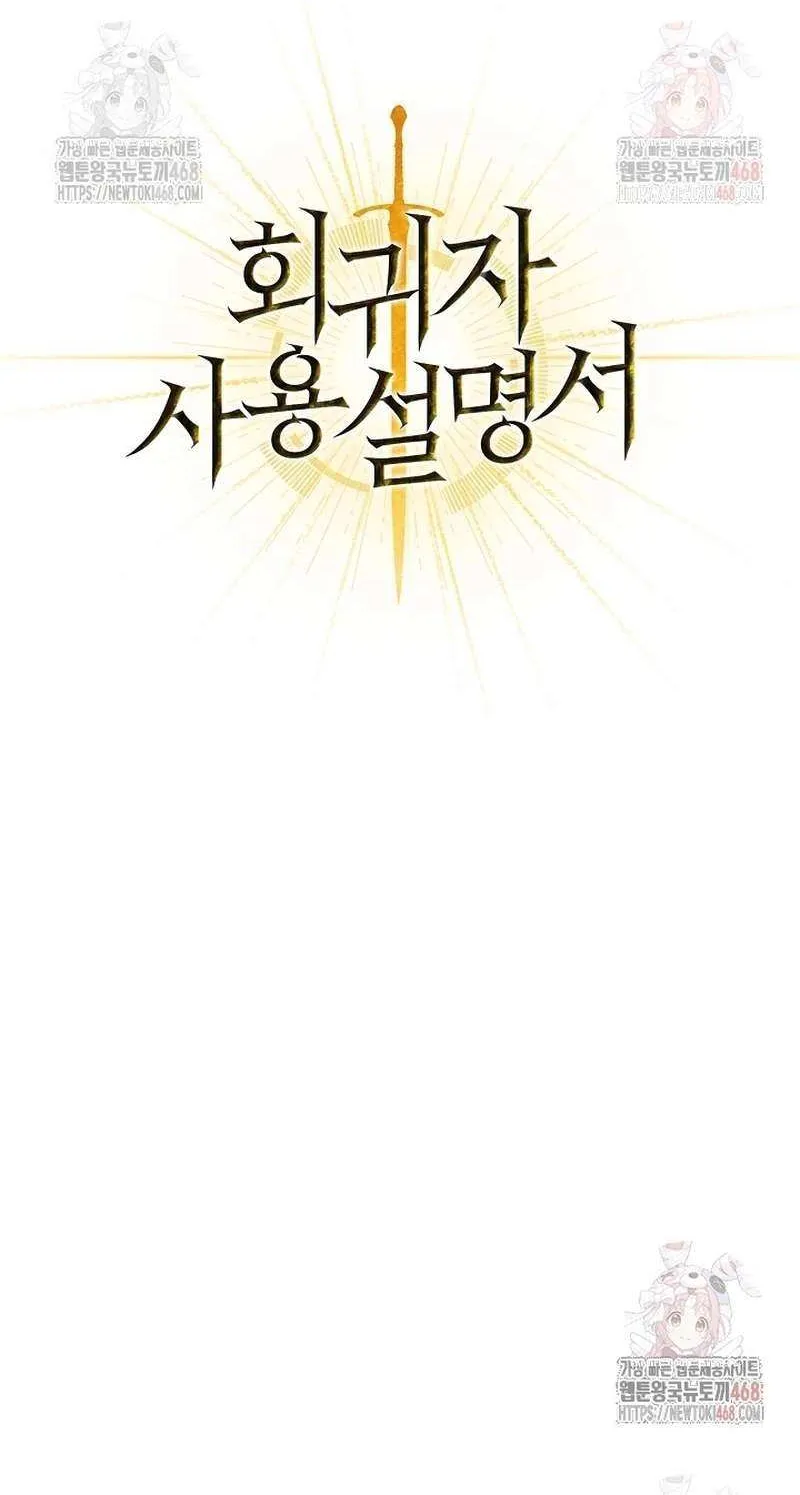 Read Regressor instructional manual chapter 136 image 23 on Lezhin