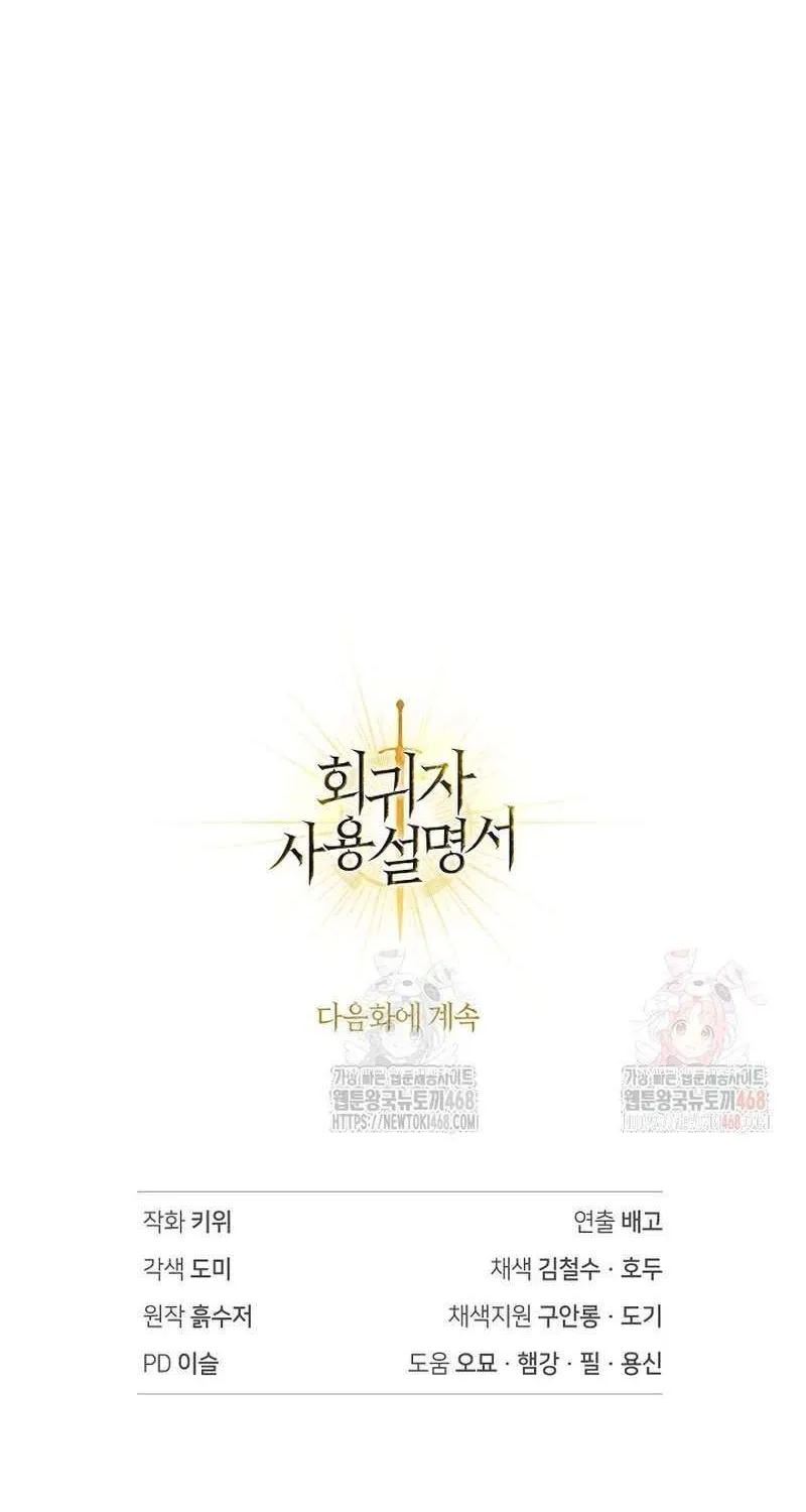 Read Regressor instructional manual chapter 137 image 119 on Lezhin
