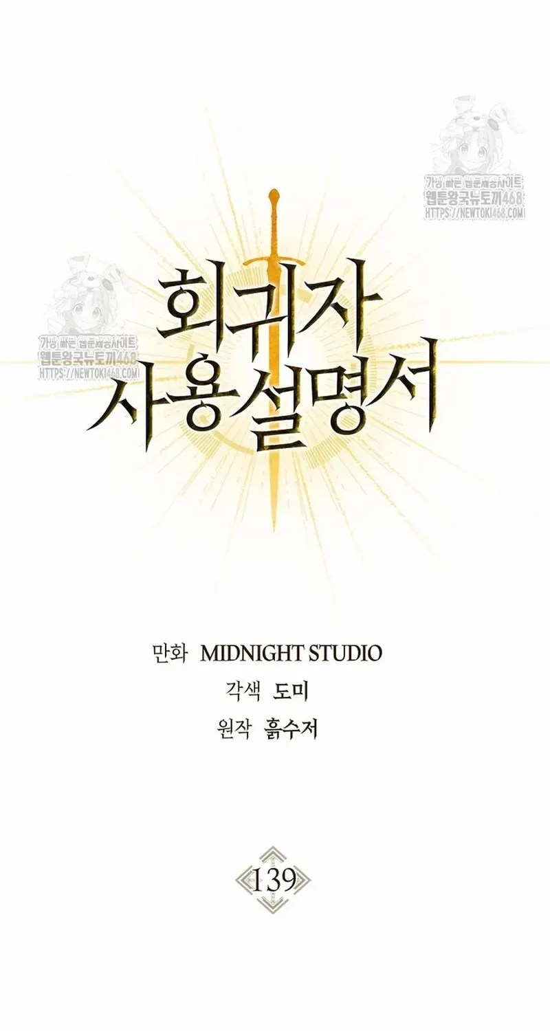 Read Regressor instructional manual chapter 139 image 30 on Lezhin