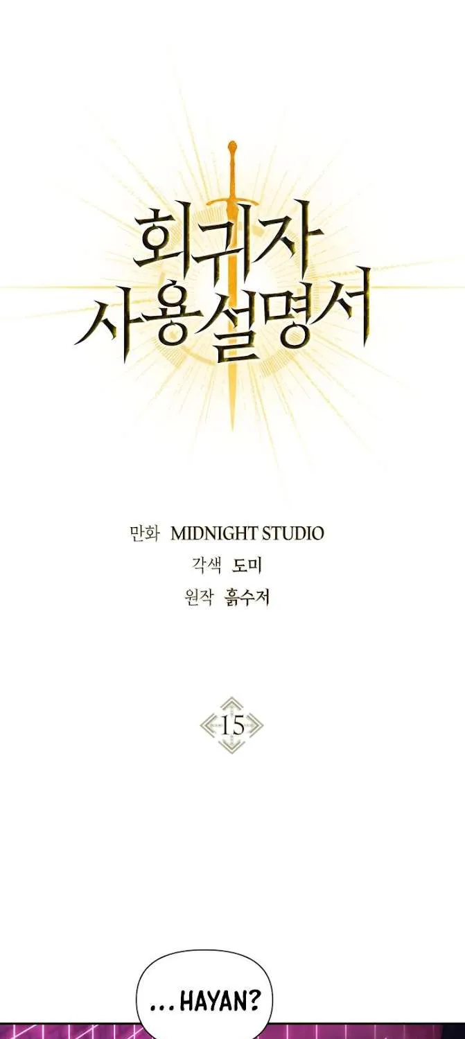 Read Regressor instructional manual chapter 15 image 2 on Lezhin