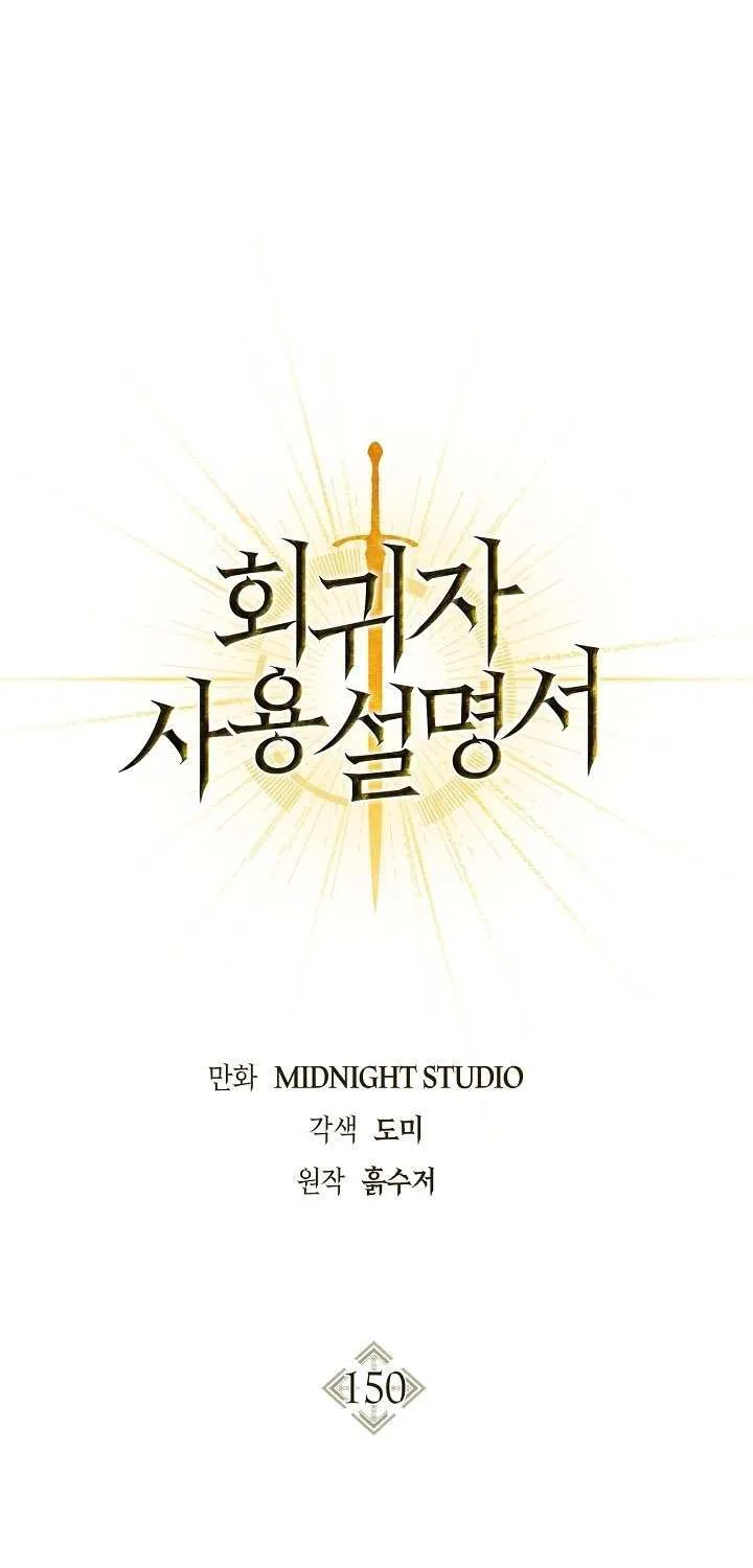 Read Regressor instructional manual chapter 150 image 19 on Lezhin