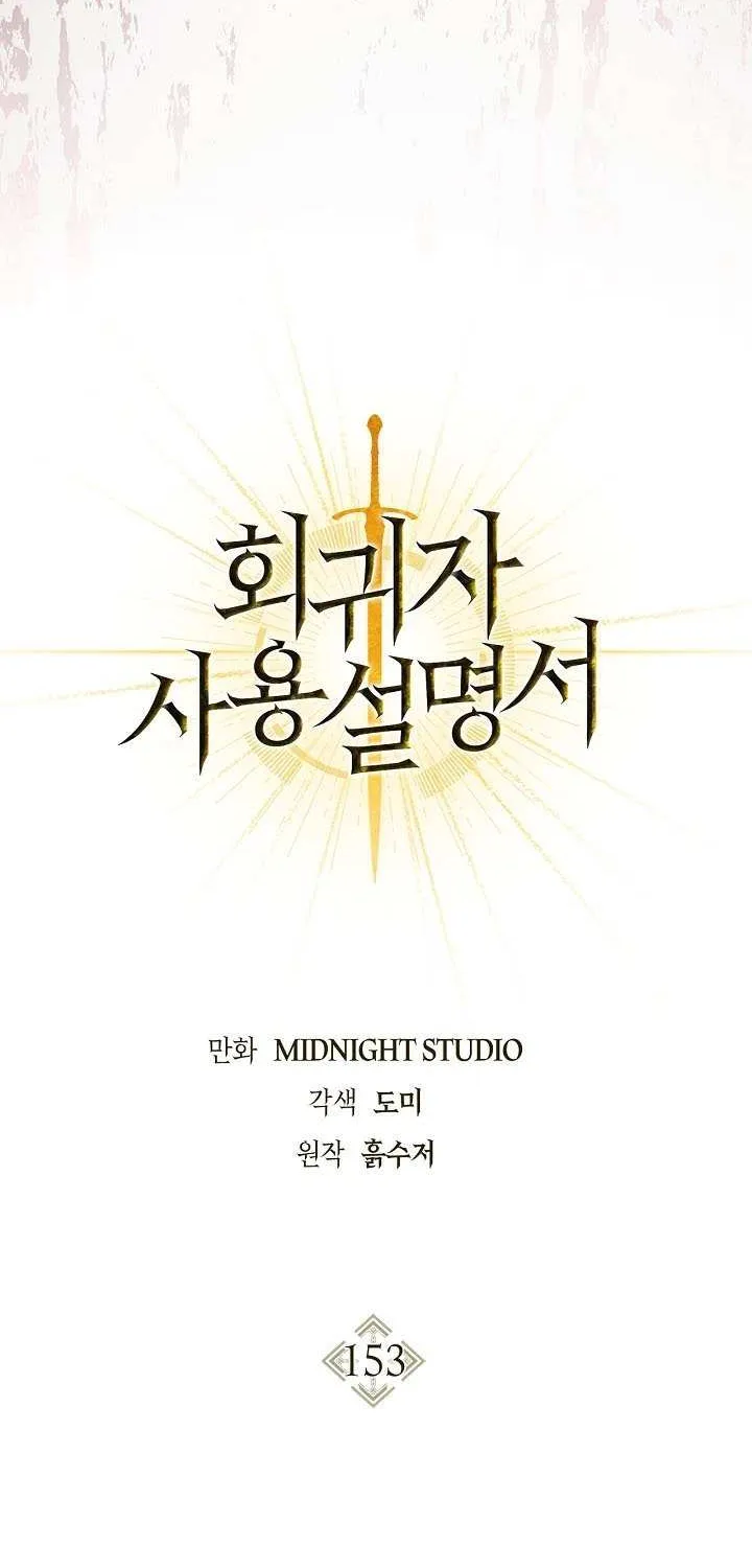 Read Regressor instructional manual chapter 153 image 43 on Lezhin