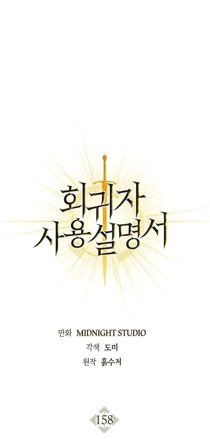 Read Regressor instructional manual chapter 158 image 36 on Lezhin