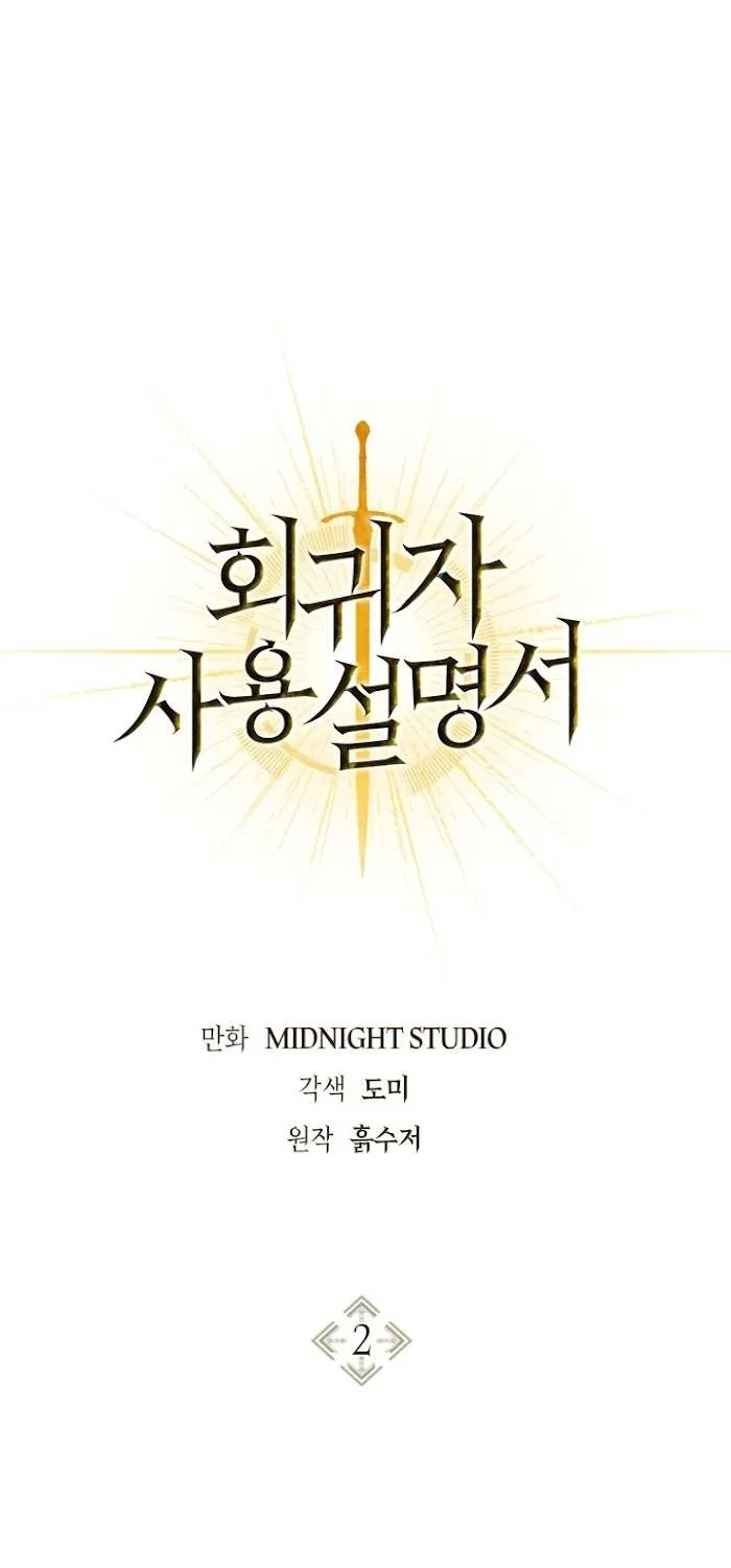 Read Regressor instructional manual chapter 2 image 1 on Lezhin