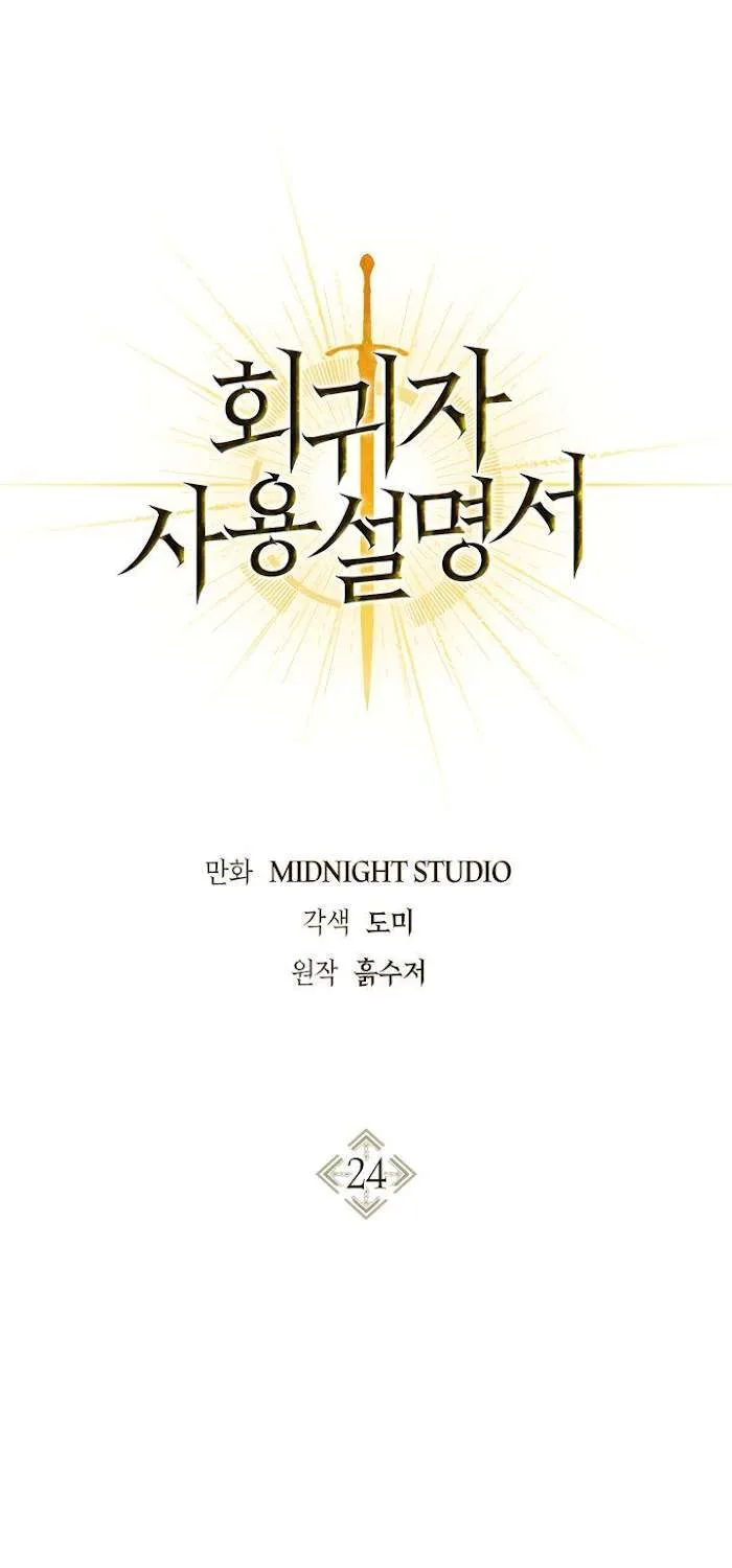 Read Regressor instructional manual chapter 24 image 1 on Lezhin