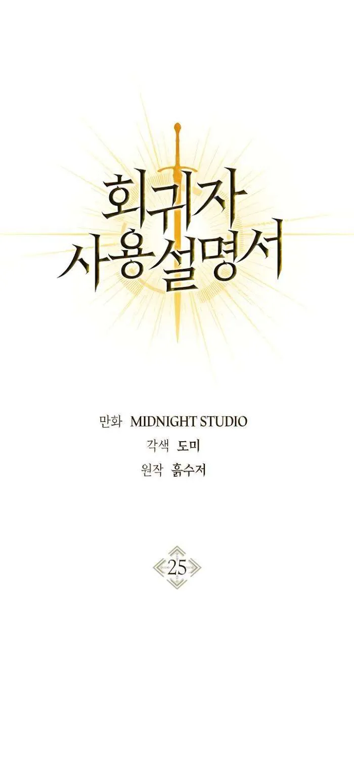 Read Regressor instructional manual chapter 25 image 1 on Lezhin