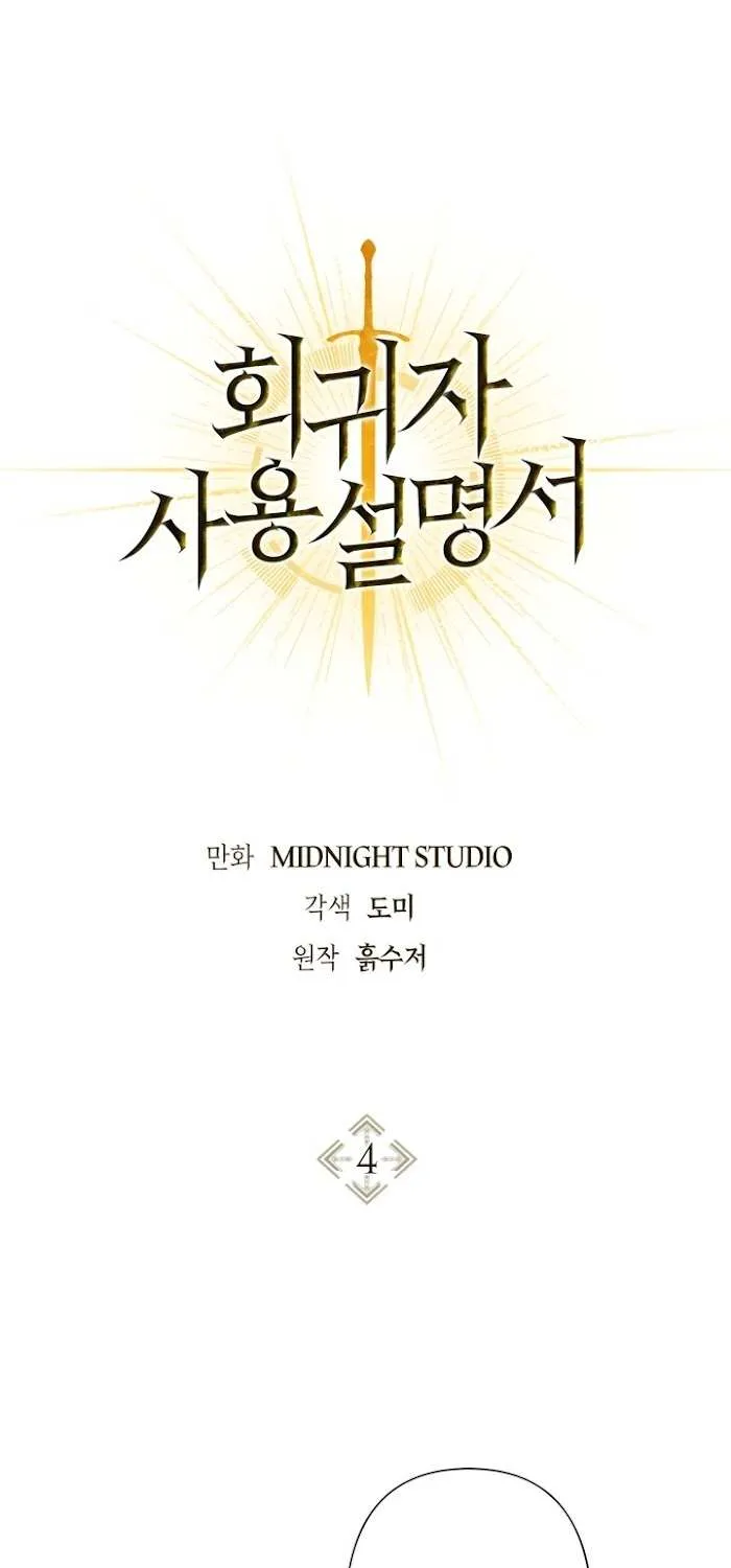 Read Regressor instructional manual chapter 4 image 1 on Lezhin