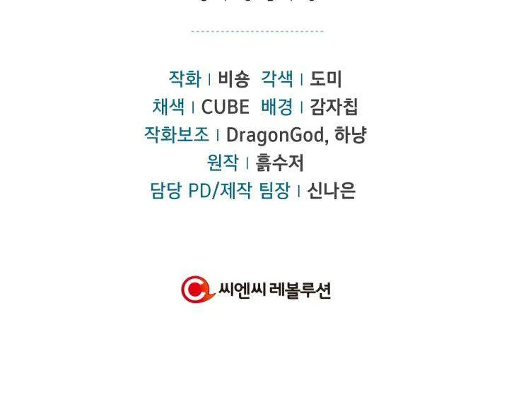 Read Regressor instructional manual chapter 8 image 69 on Lezhin