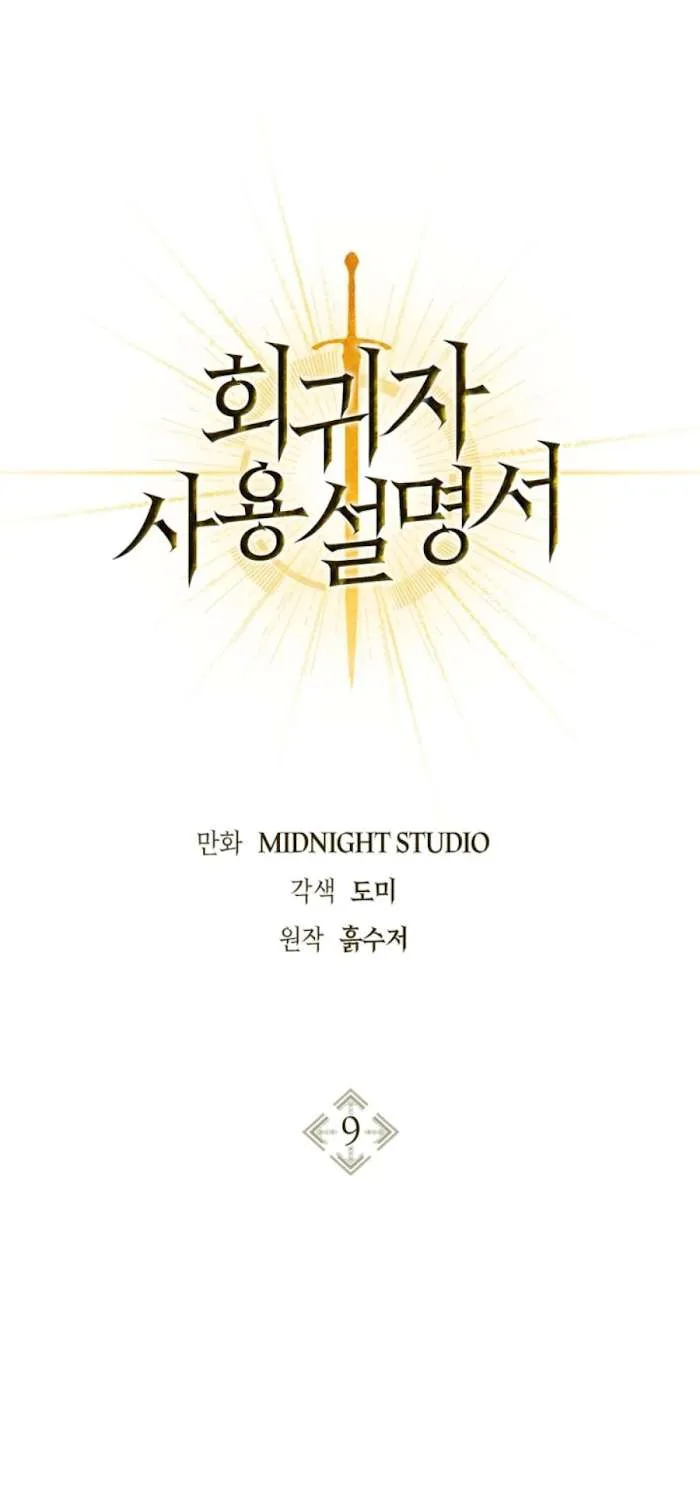 Read Regressor instructional manual chapter 9 image 2 on Lezhin