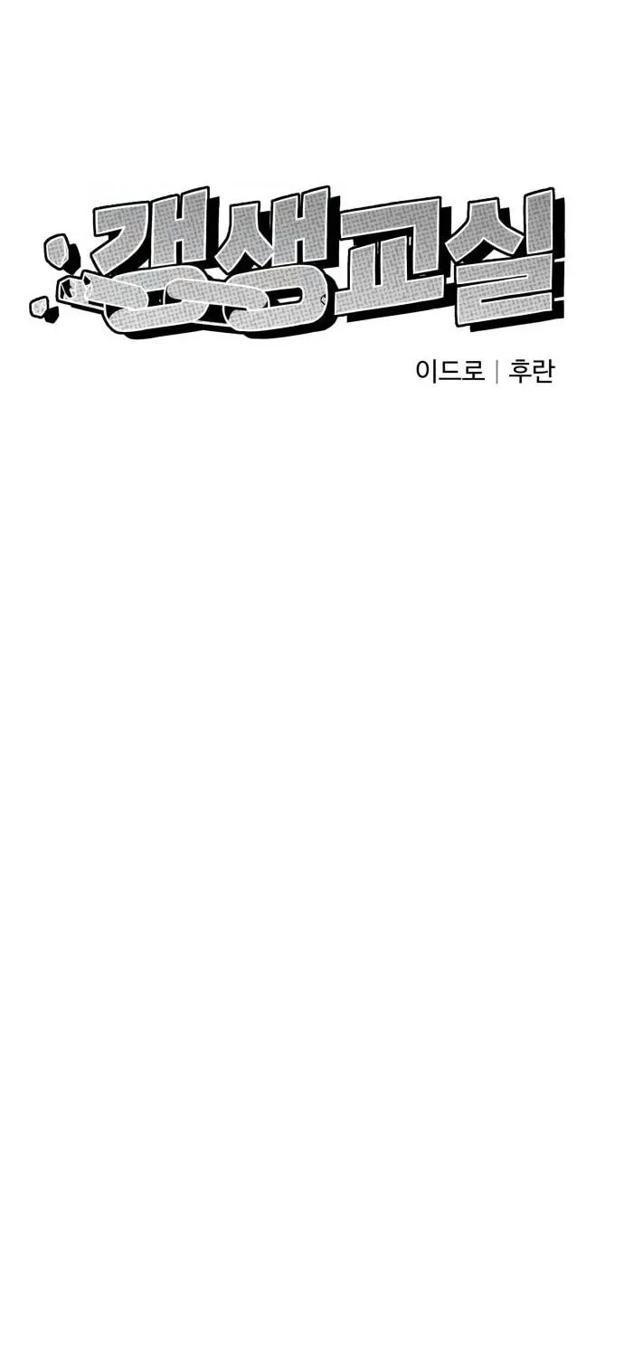 Read Rehabilitation Classroom chapter 18 image 21 on Lezhin