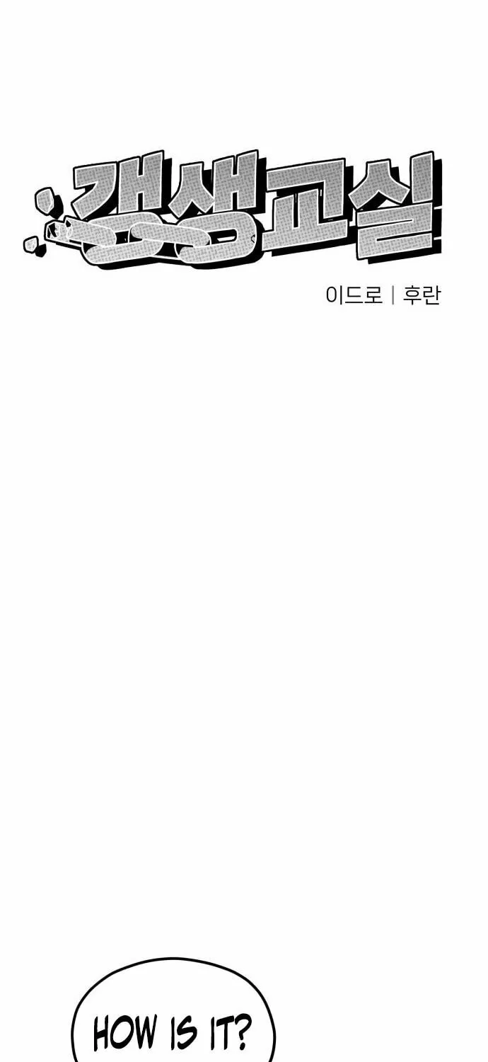 Read Rehabilitation Classroom chapter 22 image 24 on Lezhin