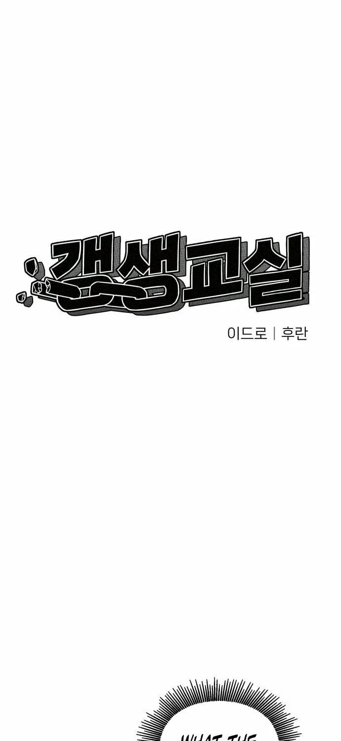 Read Rehabilitation Classroom chapter 24 image 24 on Lezhin