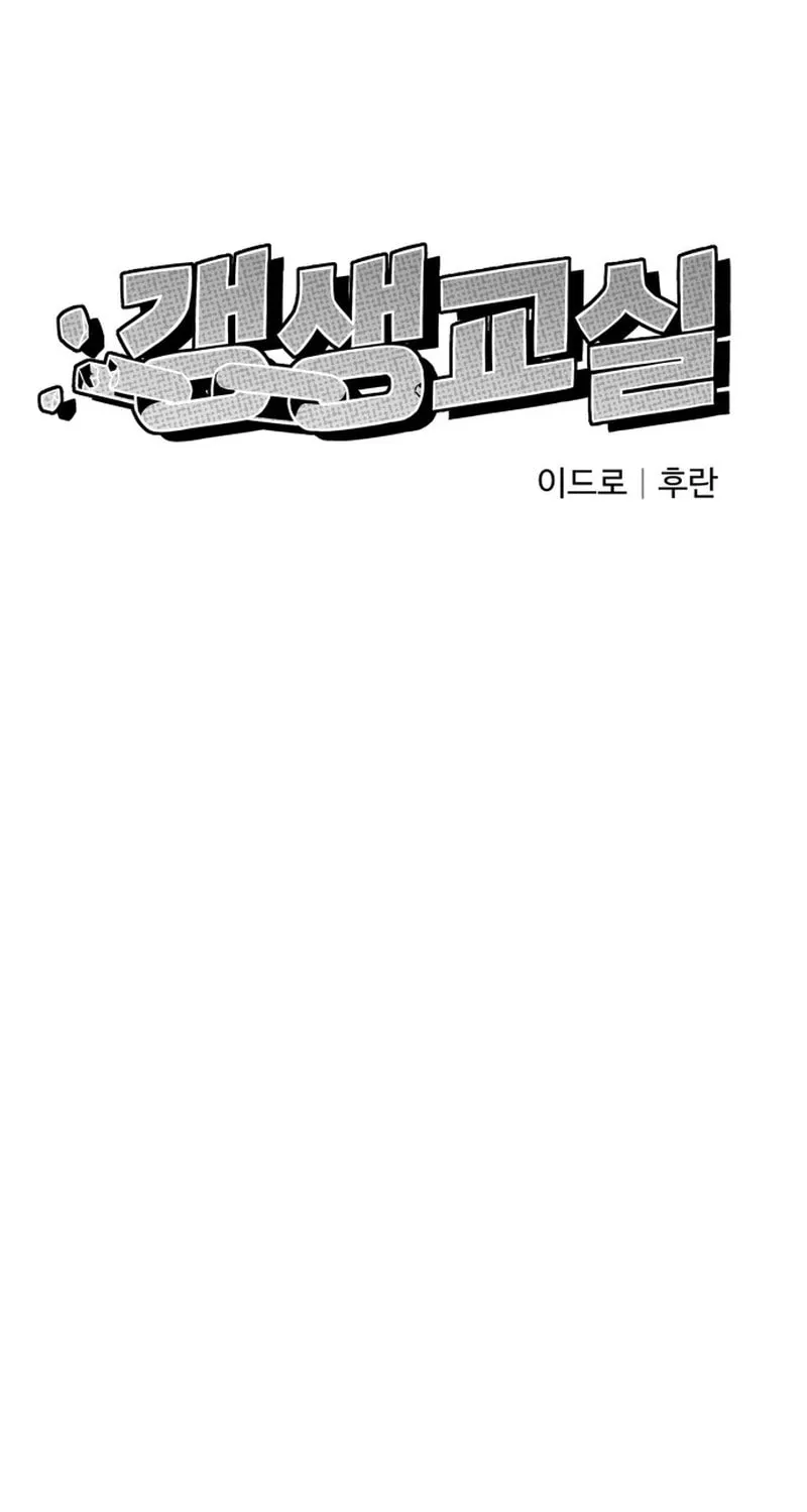 Read Rehabilitation Classroom chapter 3 image 57 on Lezhin
