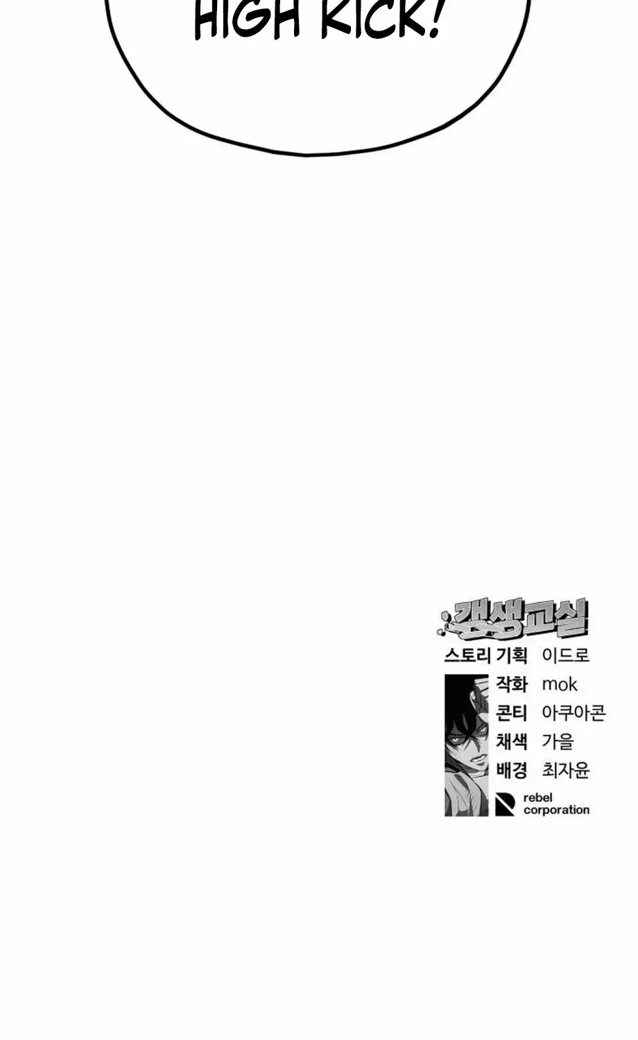 Read Rehabilitation Classroom chapter 33 image 123 on Lezhin
