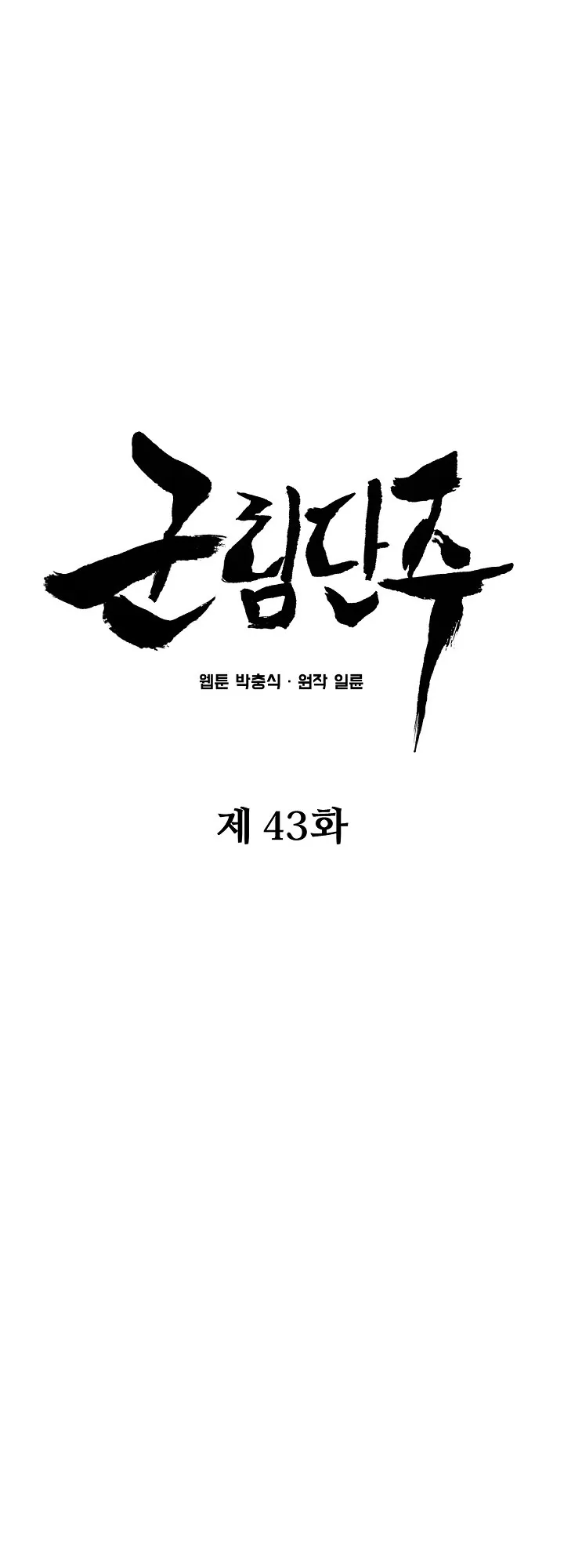 Read Reign chapter 43 image 12 on Lezhin