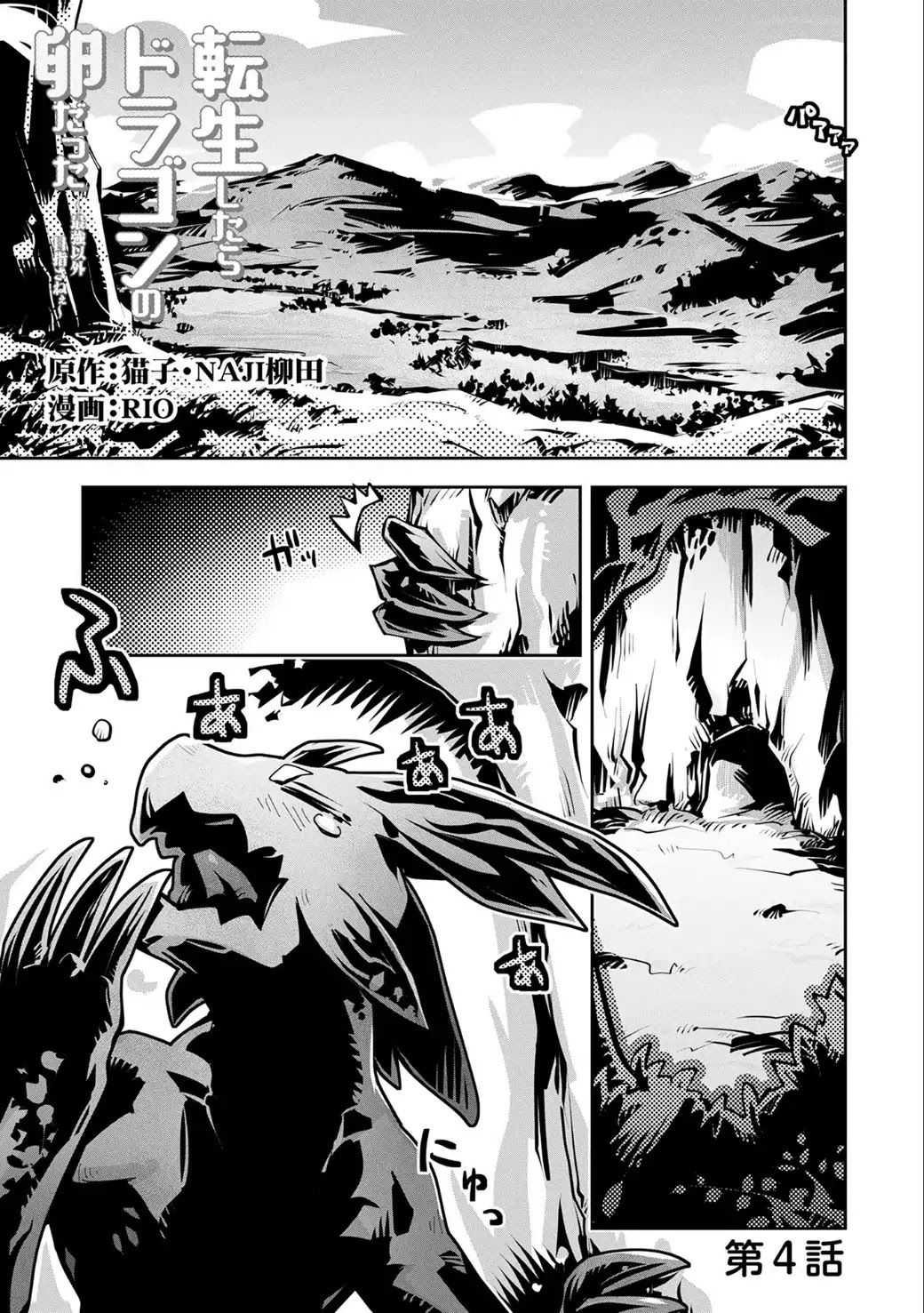 Read Reincarnated as a Dragon