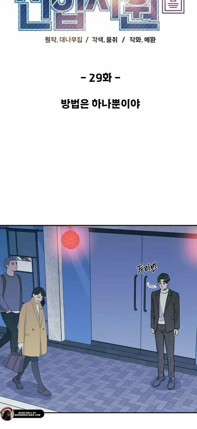 Reincarnated as a New Employee Chapter 29 page 21 - 