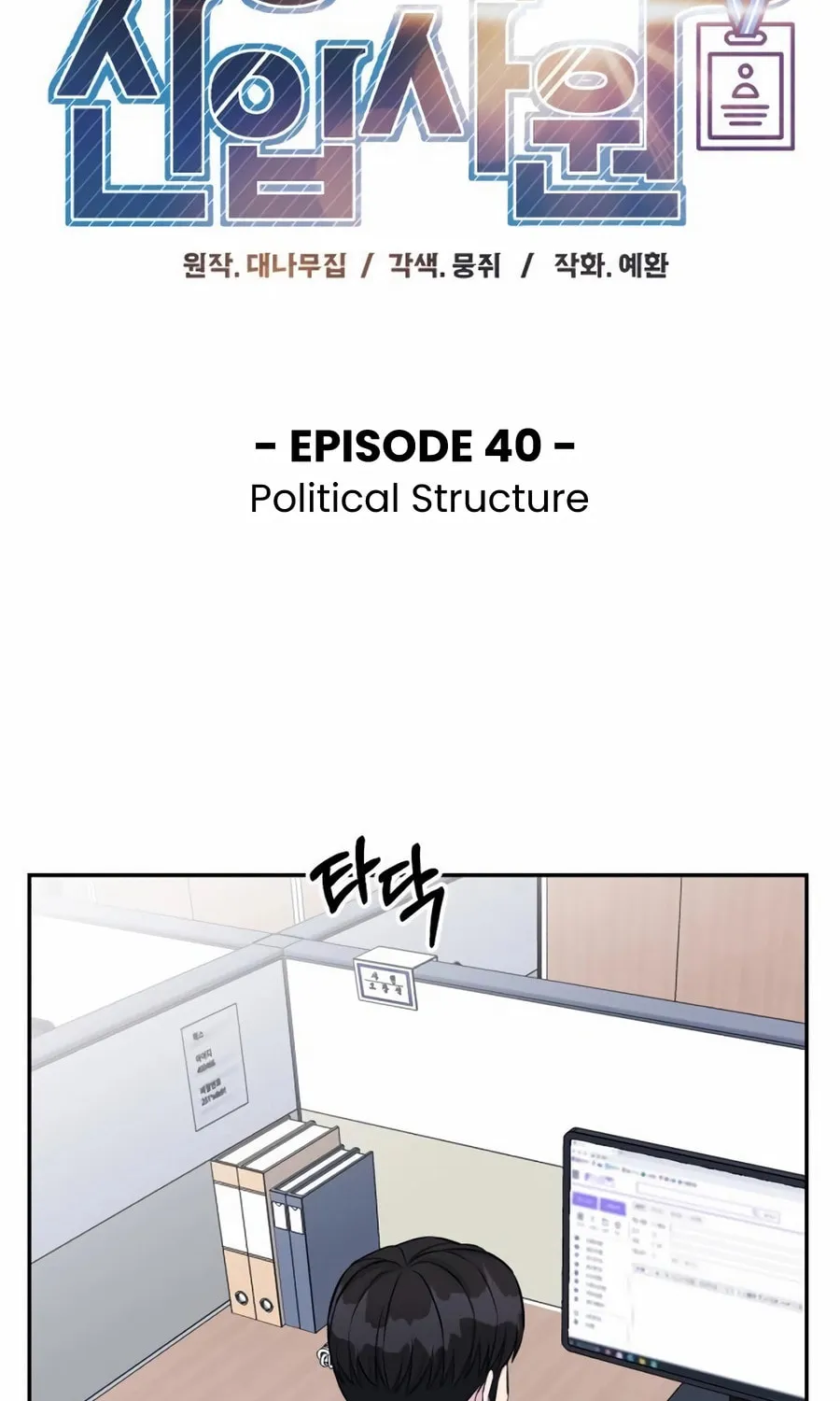 Reincarnated as a New Employee Chapter 40 page 37 - 