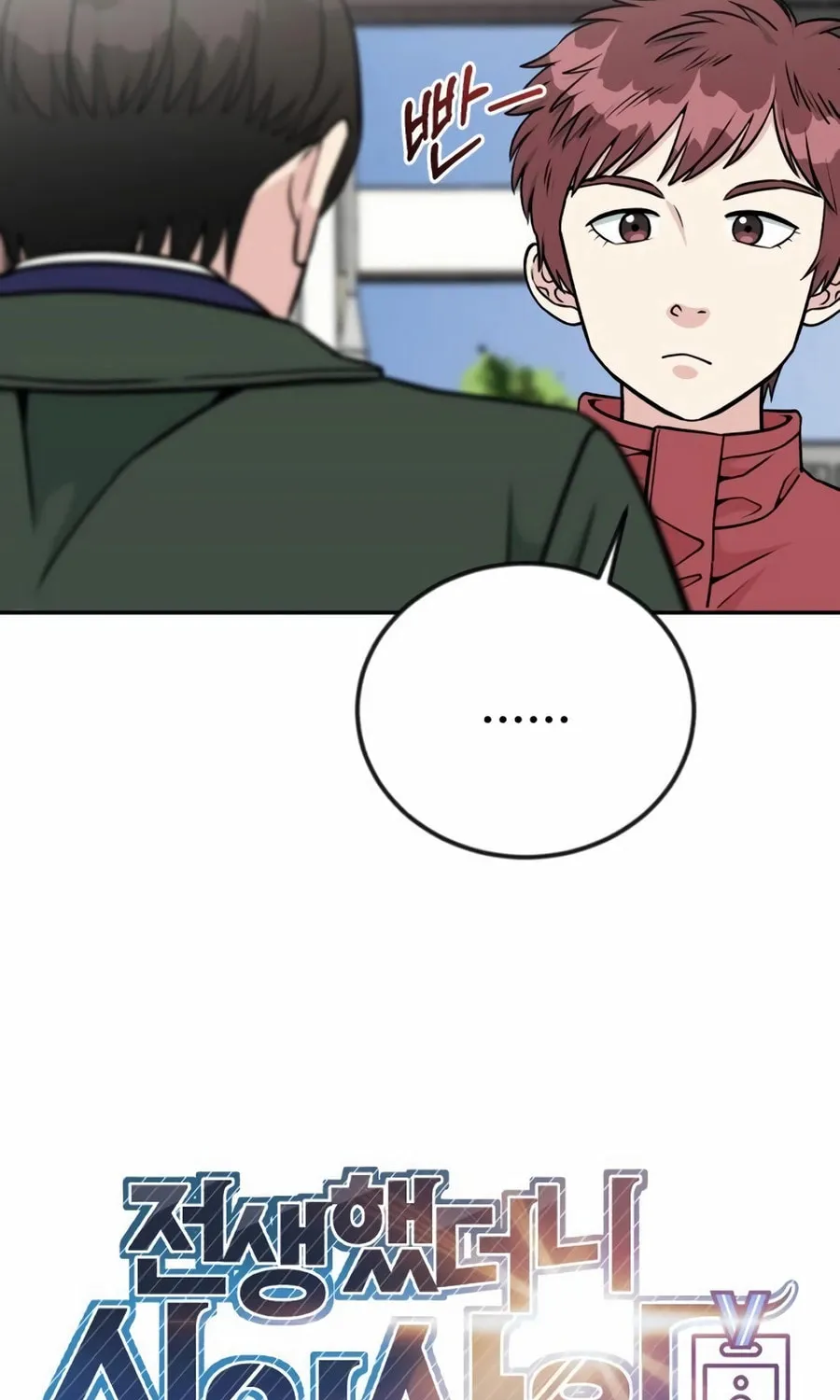 Reincarnated as a New Employee Chapter 44 page 15 - 