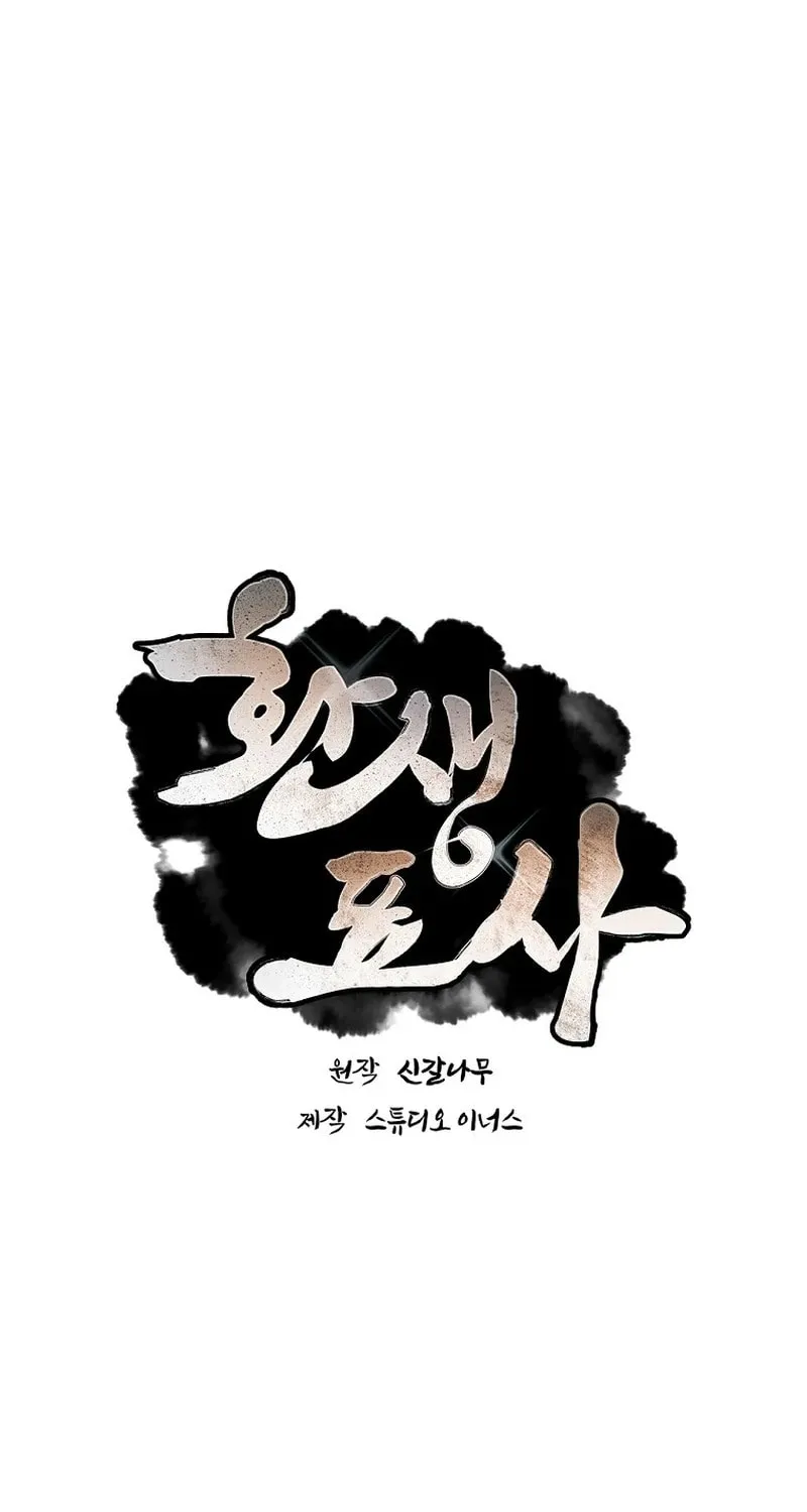 Read Reincarnated Escort Warrior chapter 102 image 17 on Lezhin