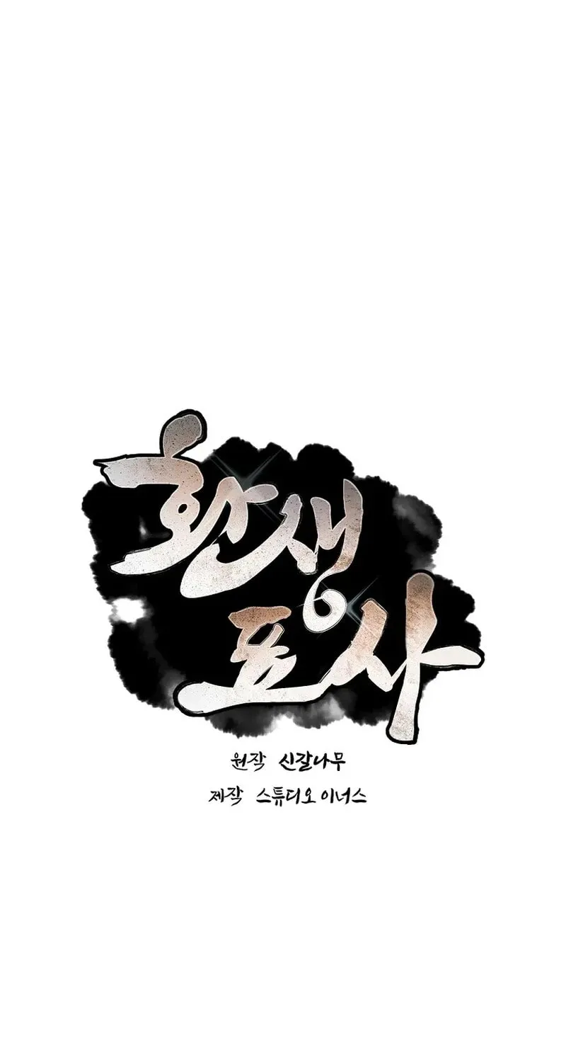 Read Reincarnated Escort Warrior chapter 106 image 47 on Lezhin