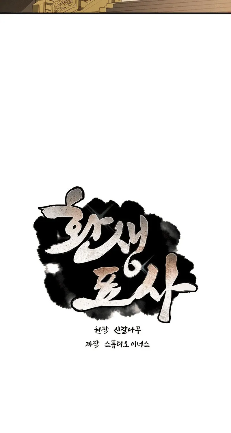Read Reincarnated Escort Warrior chapter 108 image 11 on Lezhin