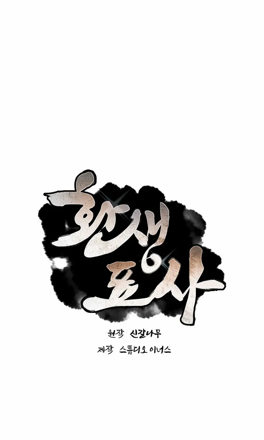 Read Reincarnated Escort Warrior chapter 109 image 56 on Lezhin