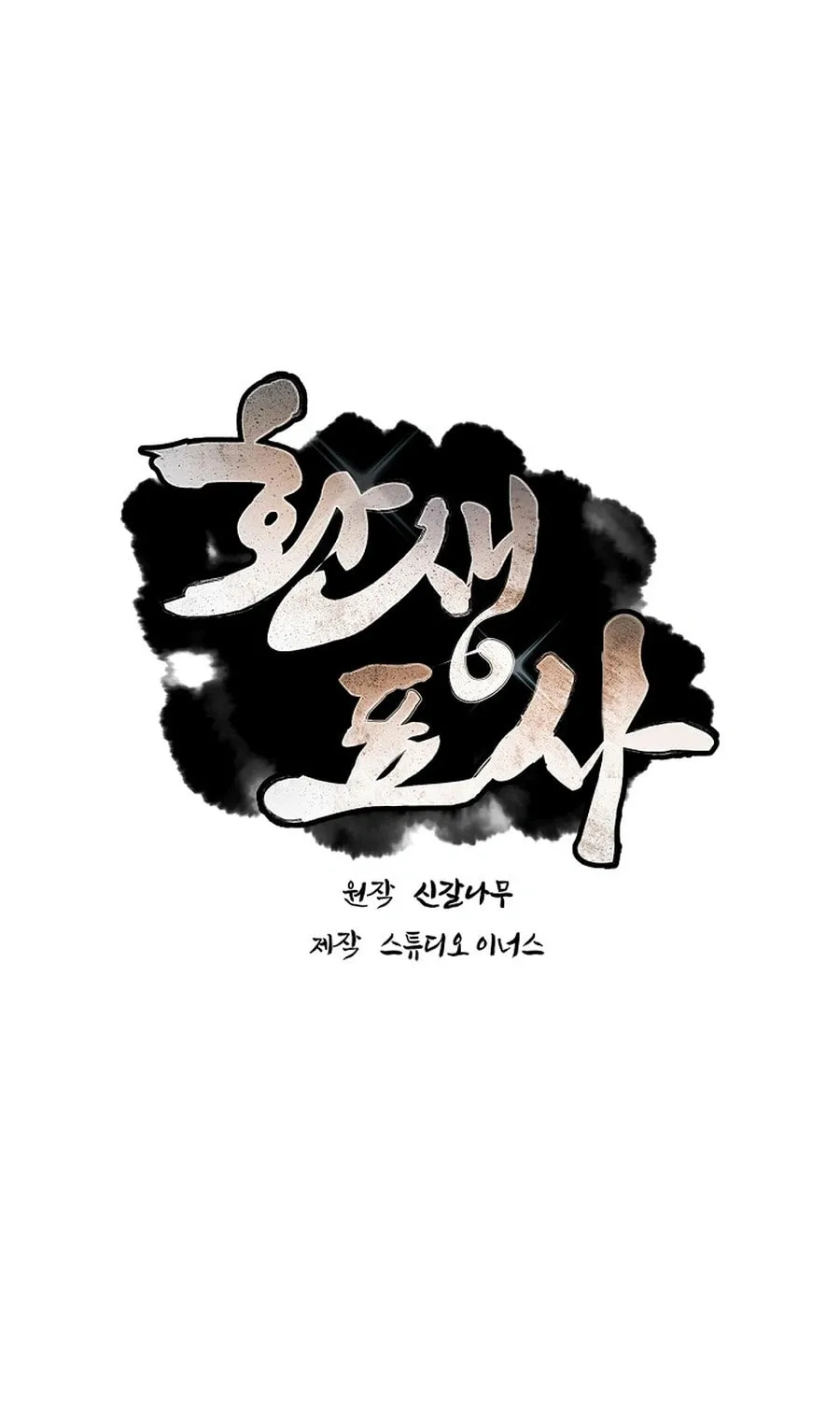 Read Reincarnated Escort Warrior chapter 110 image 10 on Lezhin