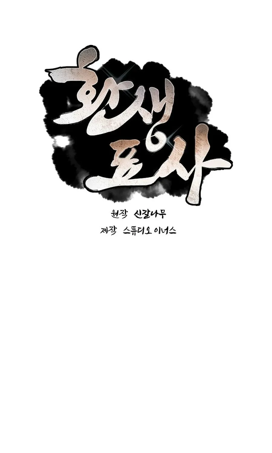Read Reincarnated Escort Warrior chapter 111 image 42 on Lezhin