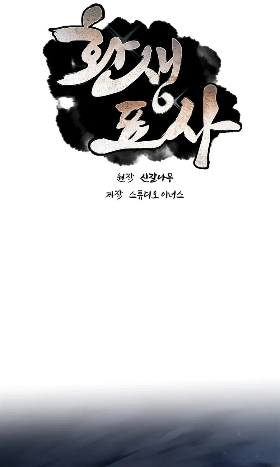Read Reincarnated Escort Warrior chapter 112 image 11 on Lezhin