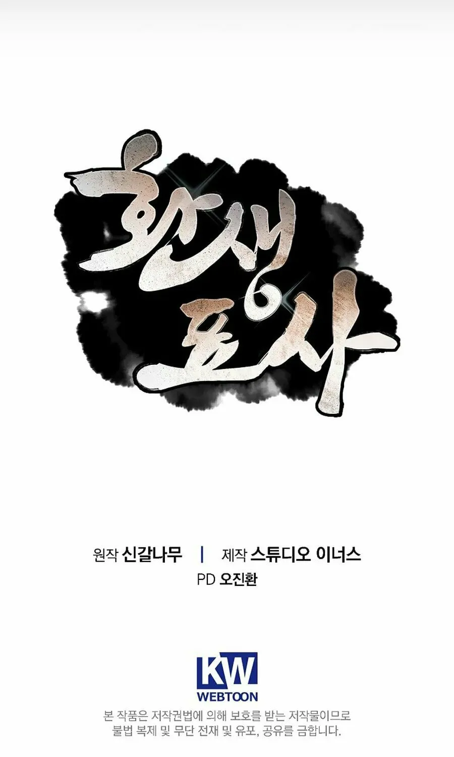 Read Reincarnated Escort Warrior chapter 114 image 112 on Lezhin