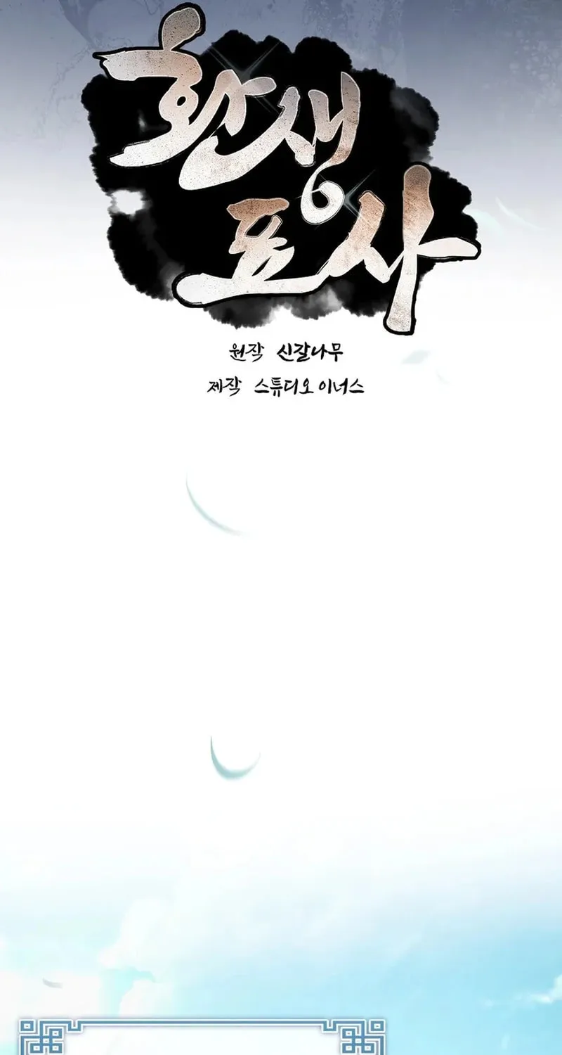 Read Reincarnated Escort Warrior chapter 115 image 38 on Lezhin