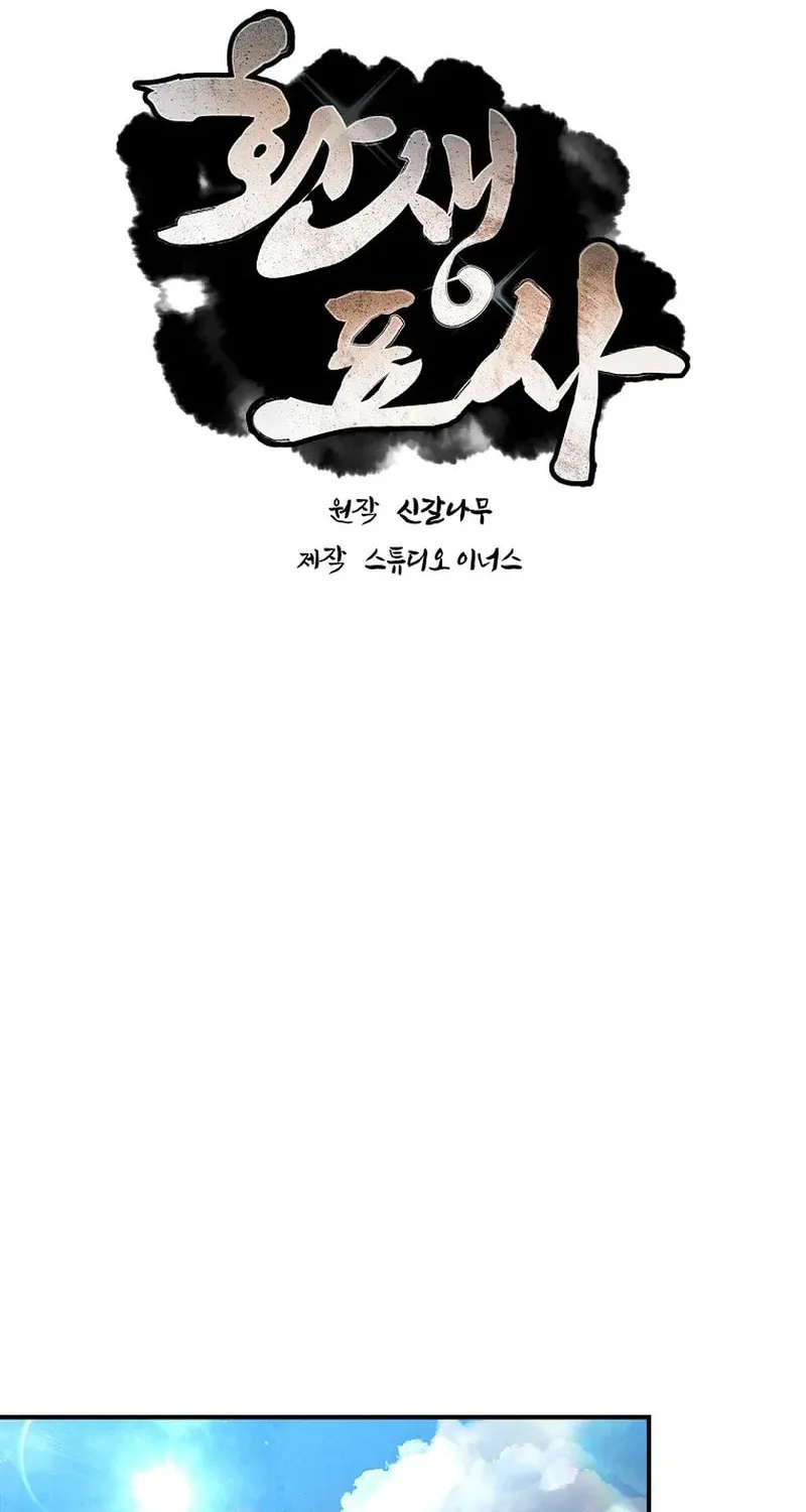 Read Reincarnated Escort Warrior chapter 116 image 29 on Lezhin