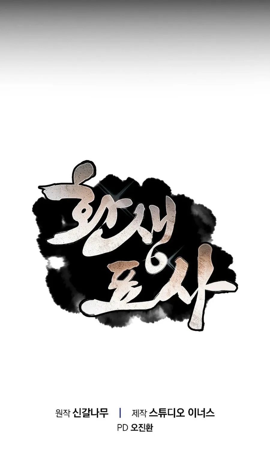 Read Reincarnated Escort Warrior chapter 117 image 110 on Lezhin