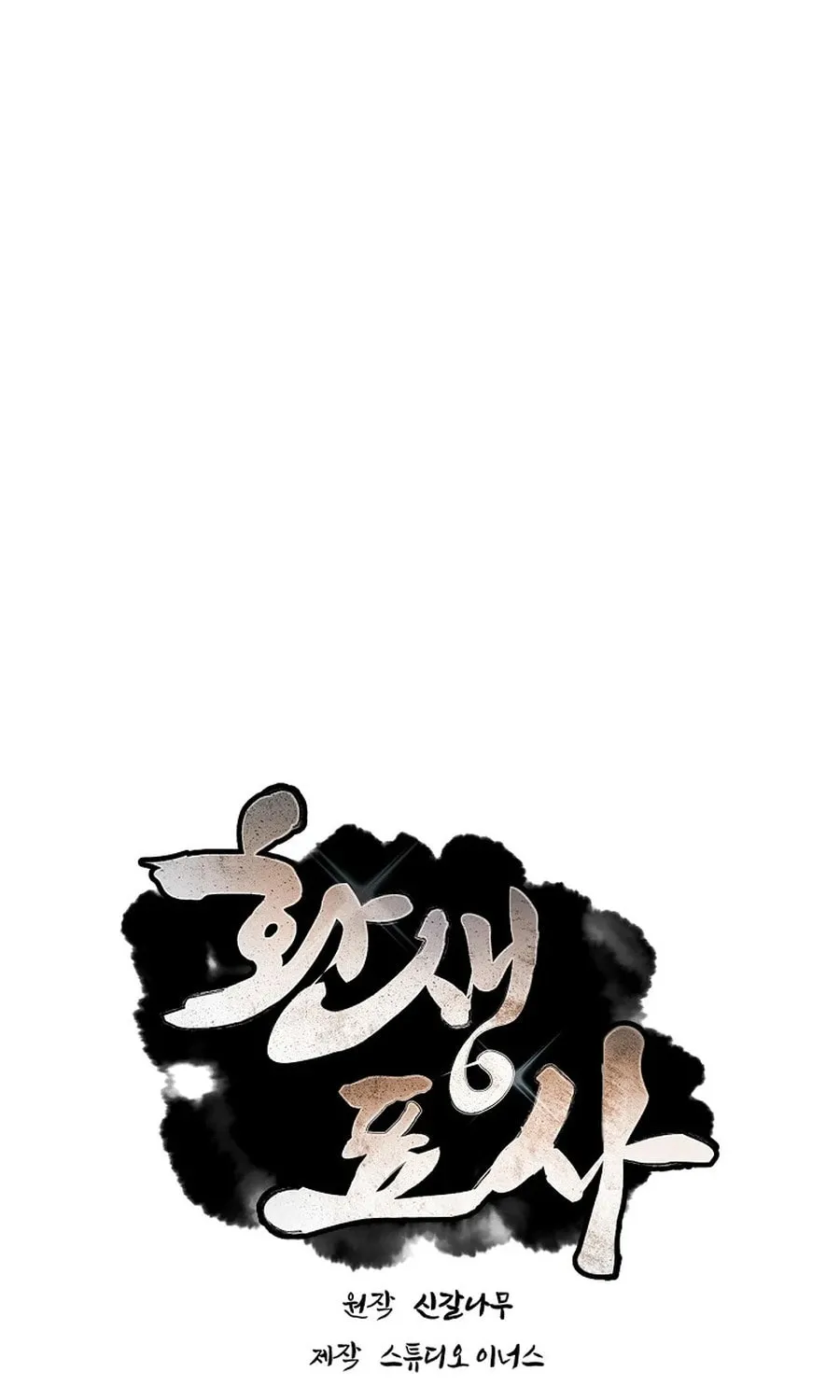Read Reincarnated Escort Warrior chapter 117 image 25 on Lezhin