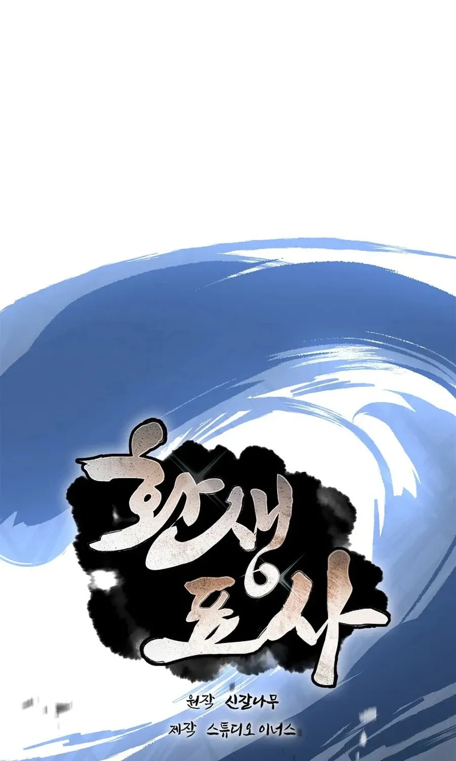 Read Reincarnated Escort Warrior chapter 118 image 40 on Lezhin
