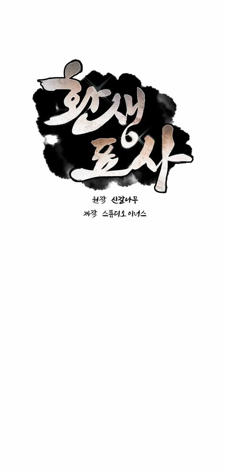 Read Reincarnated Escort Warrior chapter 119 image 50 on Lezhin