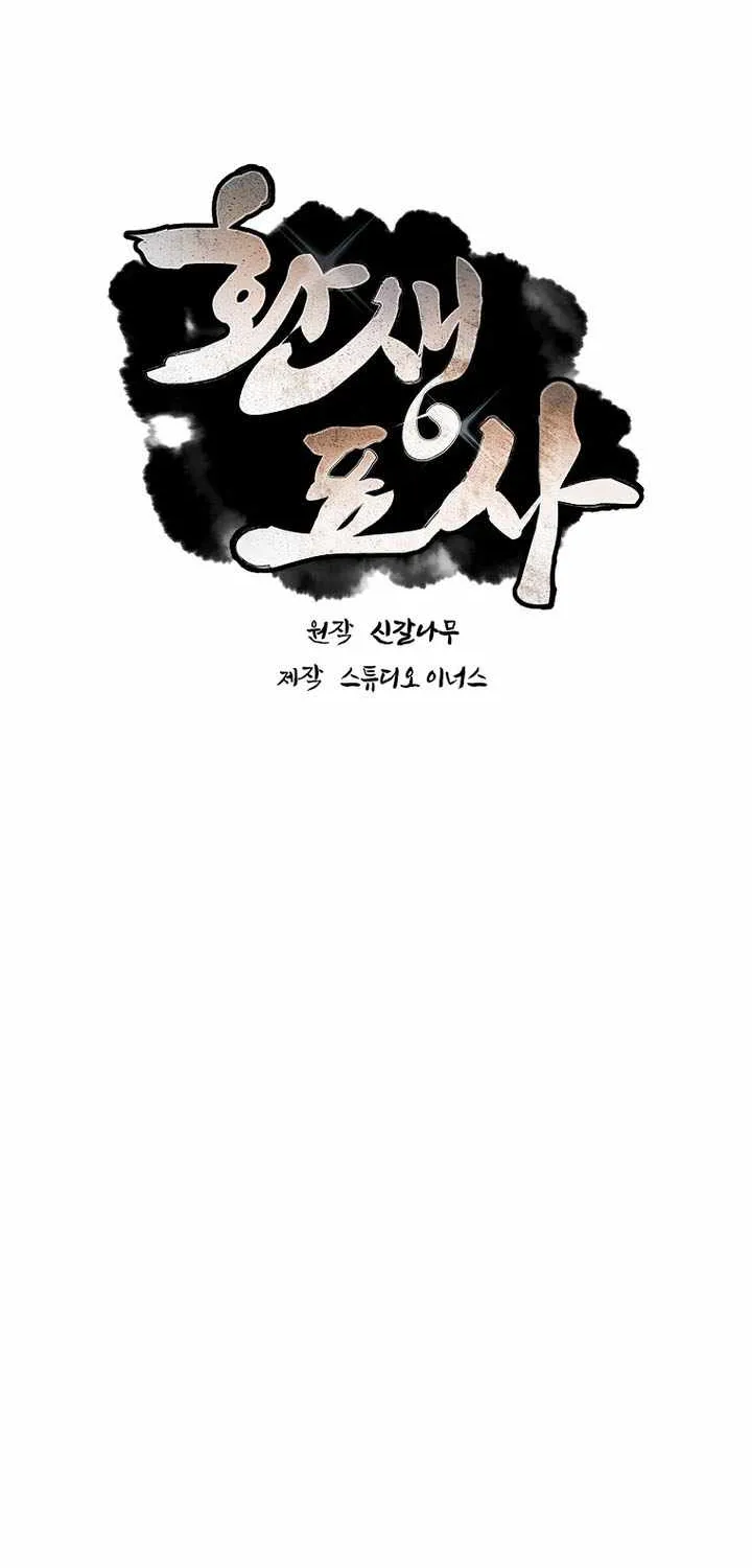 Read Reincarnated Escort Warrior chapter 121 image 33 on Lezhin