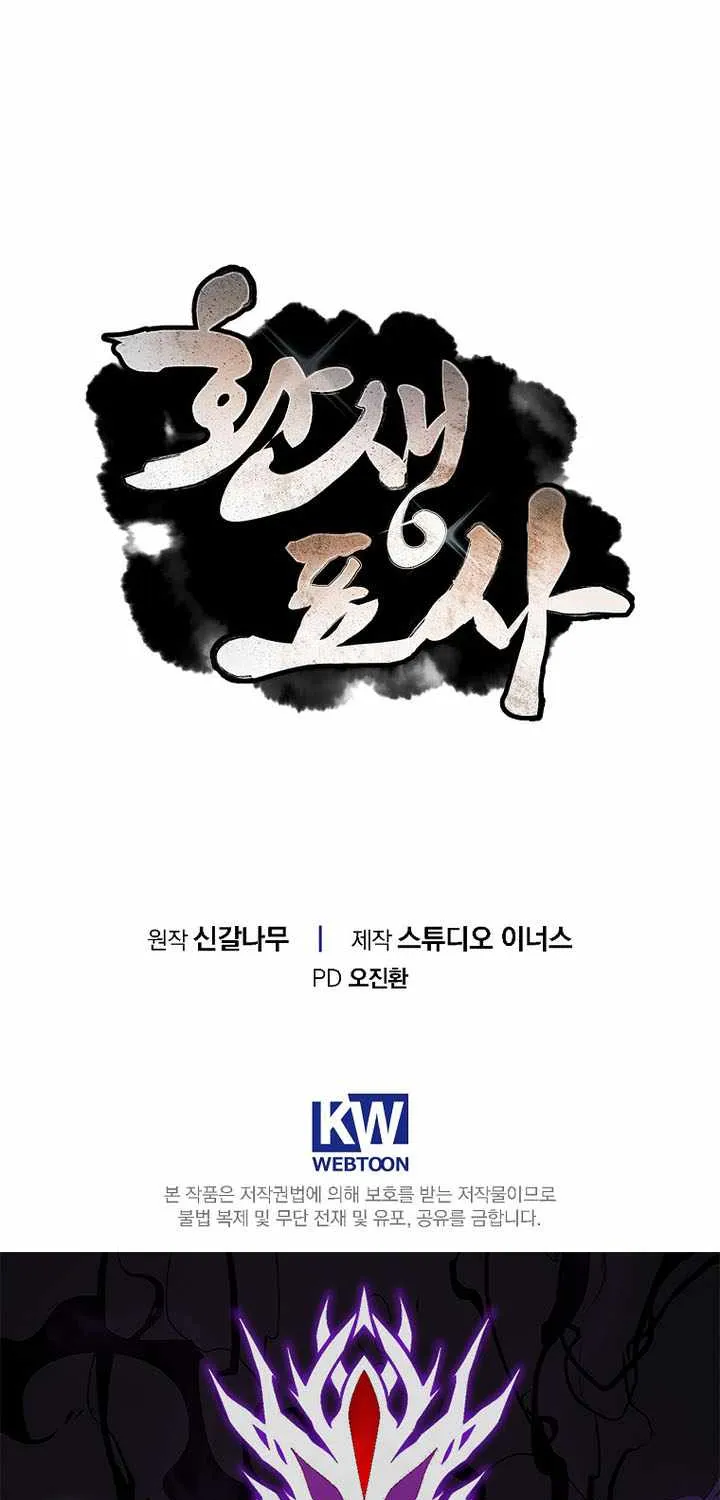 Read Reincarnated Escort Warrior chapter 121 image 94 on Lezhin