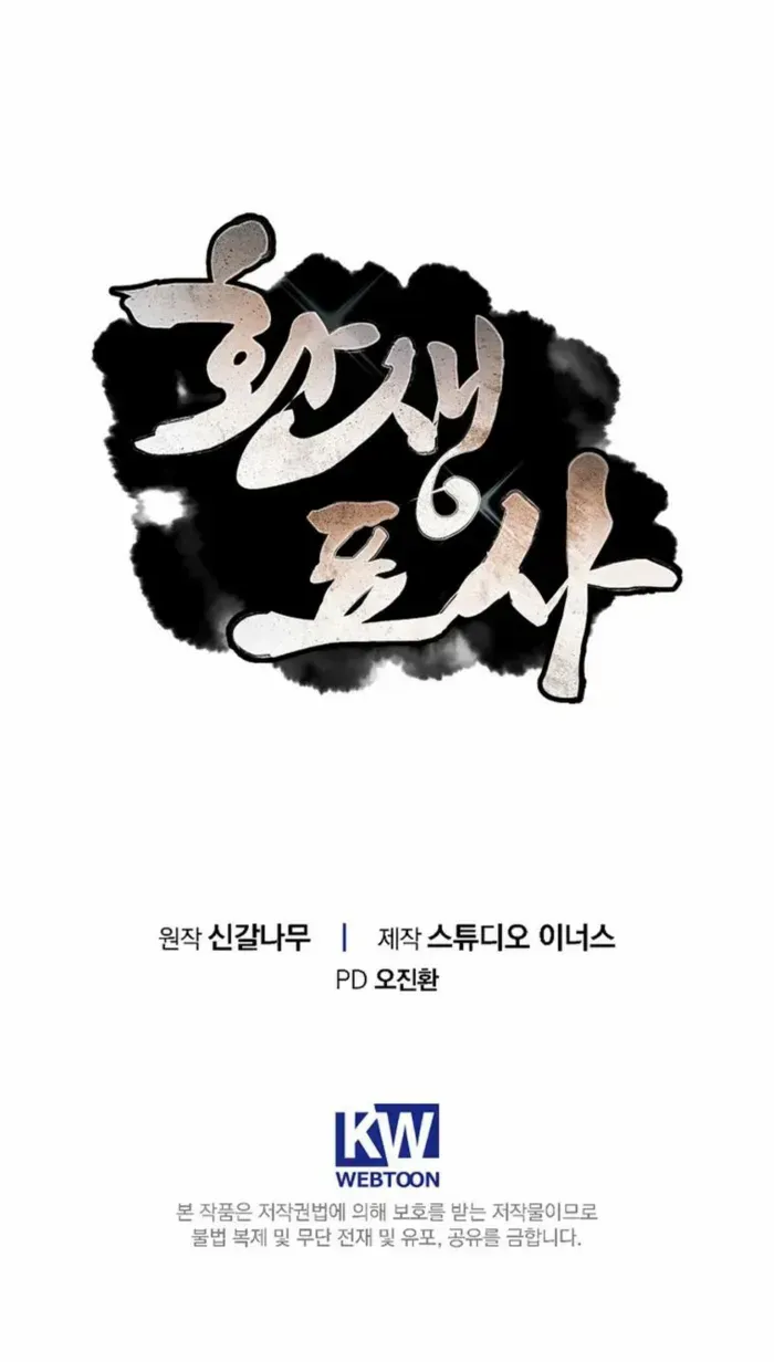 Read Reincarnated Escort Warrior chapter 124 image 91 on Lezhin