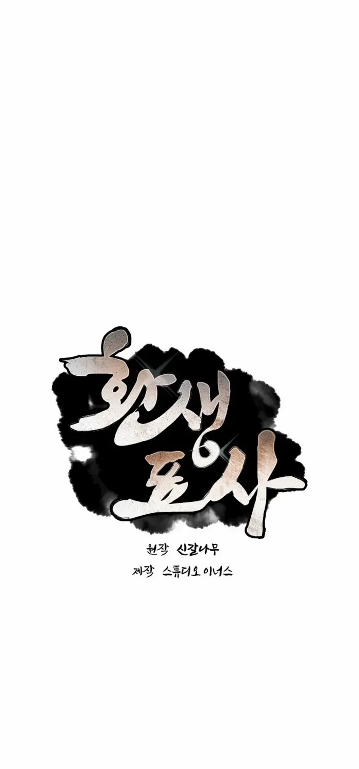 Read Reincarnated Escort Warrior chapter 125 image 22 on Lezhin