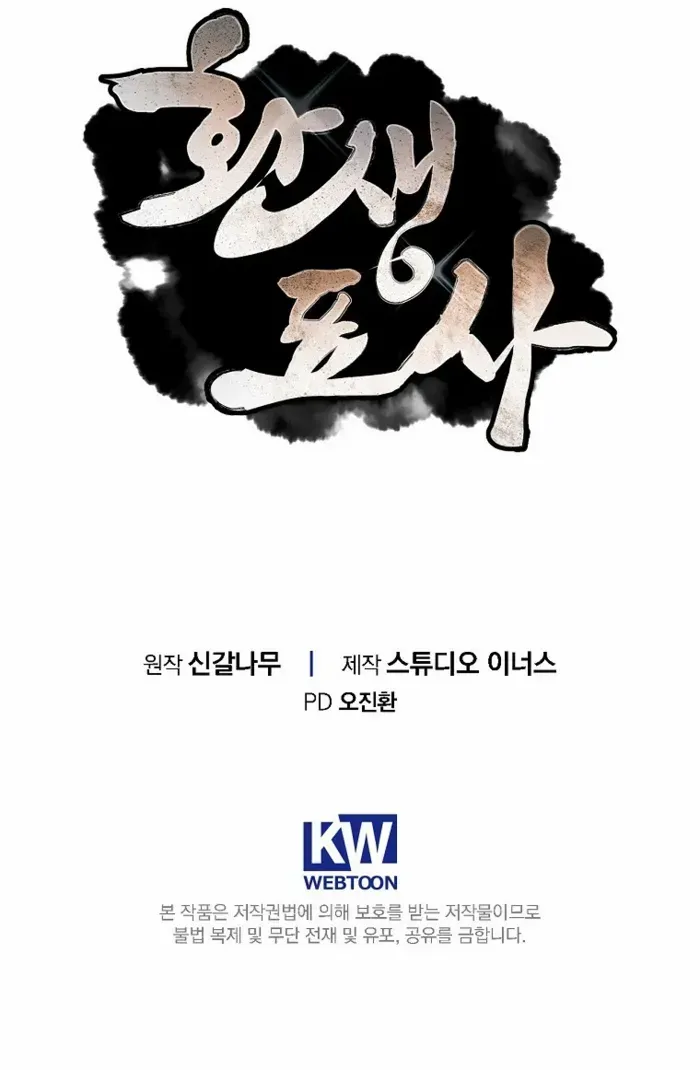 Read Reincarnated Escort Warrior chapter 125 image 99 on Lezhin