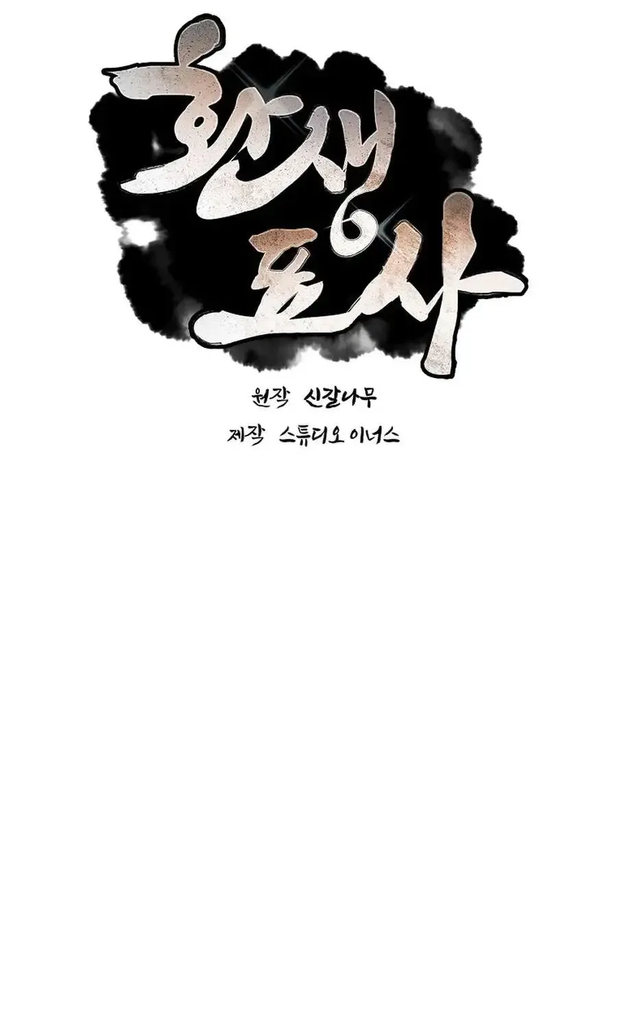 Read Reincarnated Escort Warrior chapter 127 image 50 on Lezhin