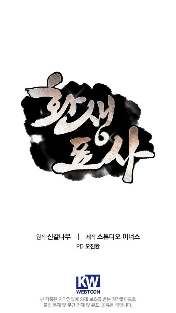 Read Reincarnated Escort Warrior chapter 143 image 16 on Lezhin