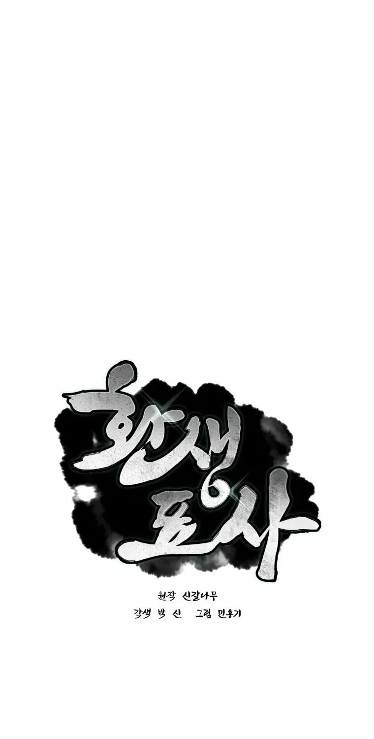 Read Reincarnated Escort Warrior chapter 2 image 25 on Lezhin