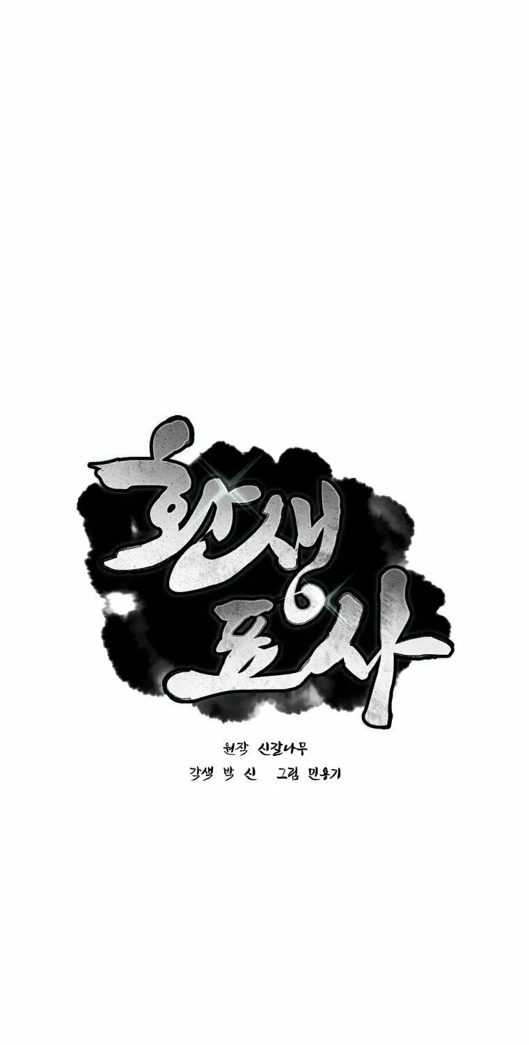 Read Reincarnated Escort Warrior chapter 3 image 23 on Lezhin
