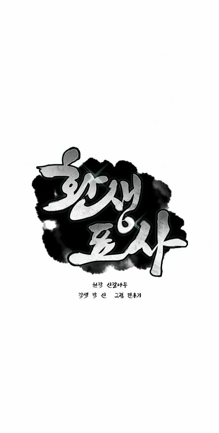 Read Reincarnated Escort Warrior chapter 4 image 1 on Lezhin