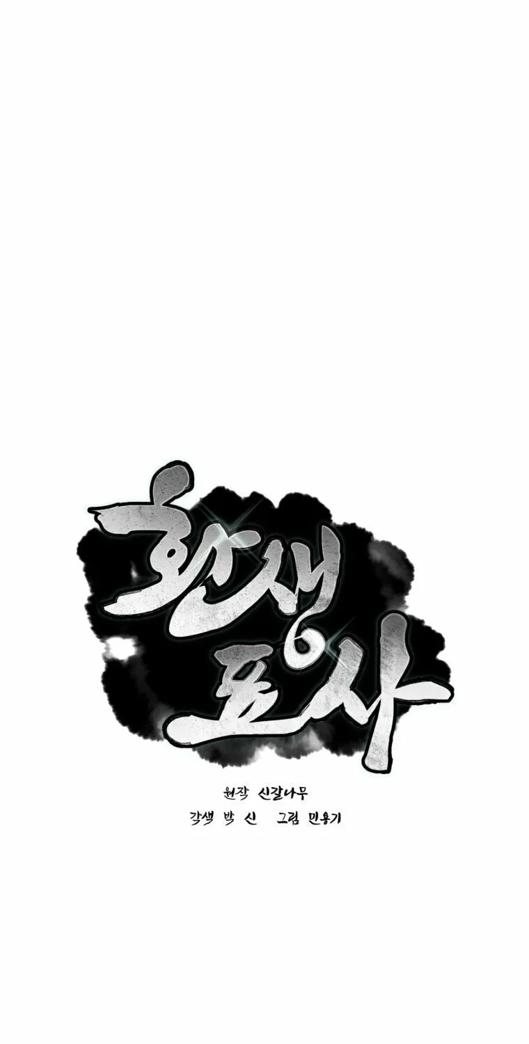 Read Reincarnated Escort Warrior chapter 5 image 6 on Lezhin